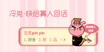 【景诺】冷兔·快给寡人回话