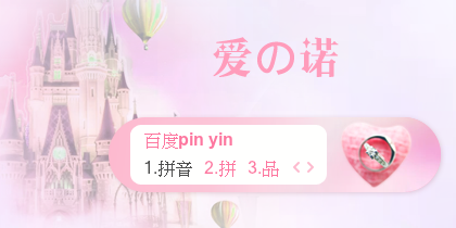 爱の诺