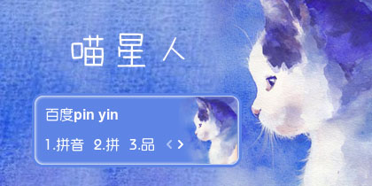 【衣角】喵星人