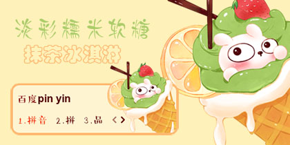 【衣角】冷兔·抹茶冰淇淋