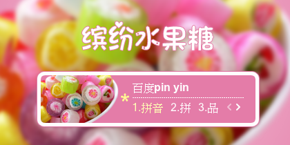 【景诺】缤纷水果糖