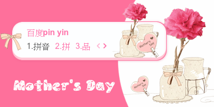 【景诺】MothersDay