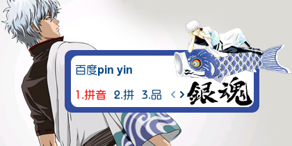 【衣角】银魂