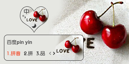 【衣角】樱桃LOVE