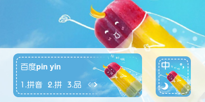 【衣角】冰淇淋超人