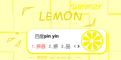 【欣欣】清凉夏日·柠檬