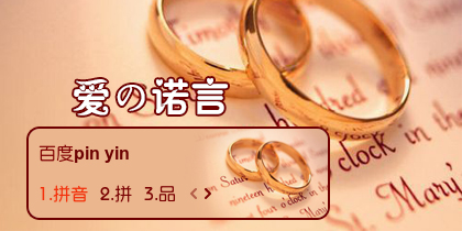 【衣角】爱の诺言