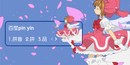 【衣角】魔卡少女樱