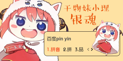 【衣角】小埋·银魂
