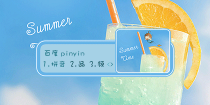 【喵鱼子】SummerTime