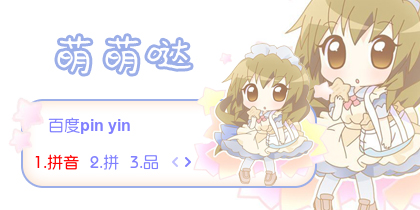 【衣角】萌萌哒