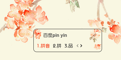 【衣角】花枝