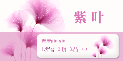 【景诺】紫叶