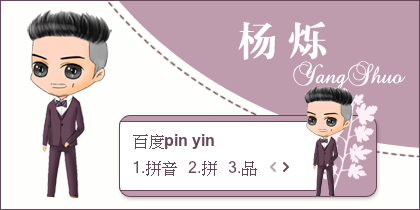 【景诺】杨烁（2）