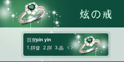 【景诺】炫の戒