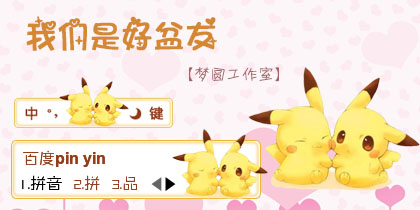 【梦圆工作室】我们是好盆友