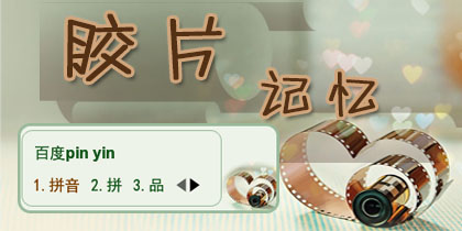 【梦圆工作室】胶片记忆