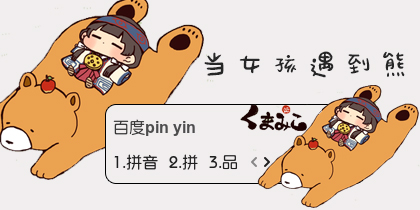 【衣角】当女孩遇到熊~