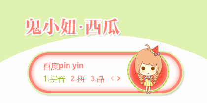 【景诺】鬼小妞
