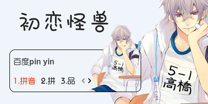 【衣角】初恋怪兽