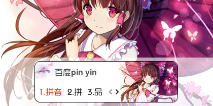 【衣角】博丽灵梦~