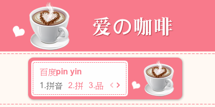 【景诺】爱の咖啡
