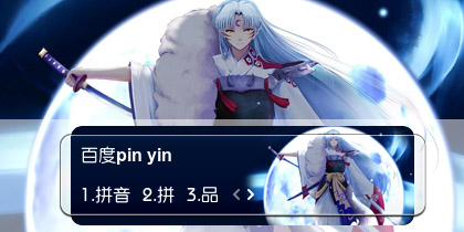 【衣角】杀生丸~