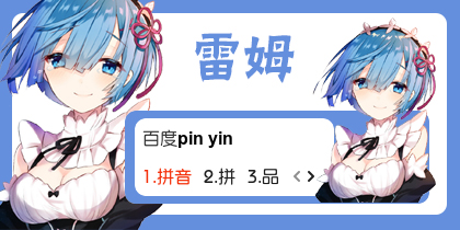 【衣角】雷姆