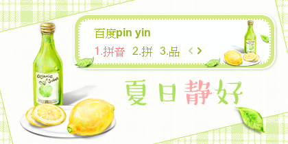 【景诺】夏日静好