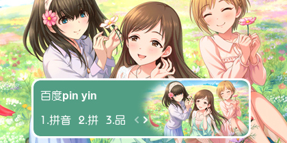 【衣角】偶像大师灰姑娘