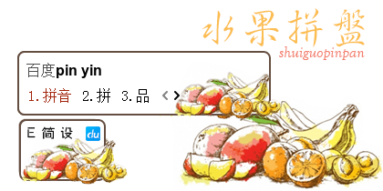 【花花】水果拼盘