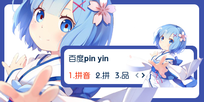 【衣角】这么美的雷姆