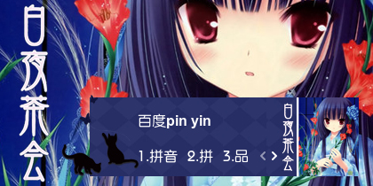 【衣角】白夜茶会~
