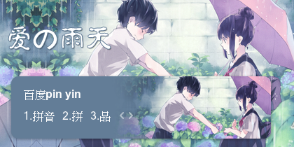 【景诺】爱の雨天