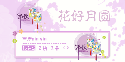 【景诺】花好月圆