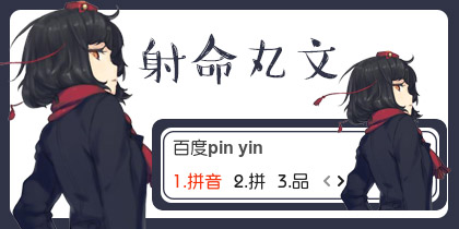 【衣角】射命丸文