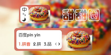 【衣角】甜甜圈