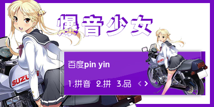 【衣角】爆音少女~