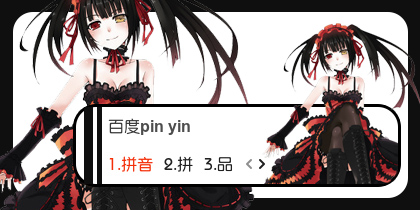 【衣角】时崎狂三