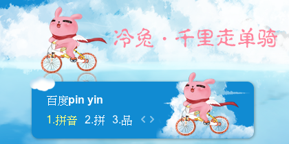 【景诺】冷兔-千里走单骑