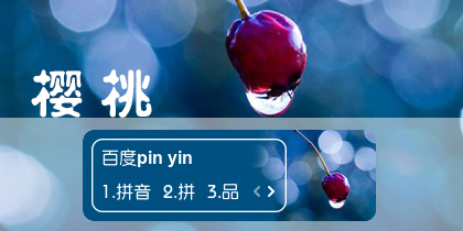 【衣角】樱桃