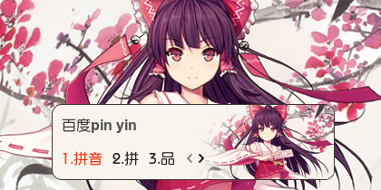 【衣角】博丽灵梦~~