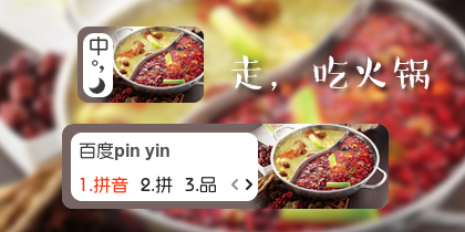 【衣角】火锅
