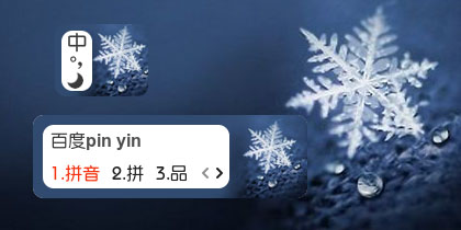 【衣角】雪花