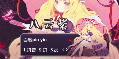 【衣角】东方project八云紫