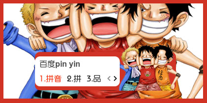 【衣角】海贼王~永远的朋友