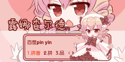 【衣角】东方project露娜查尔德