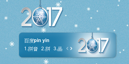 【景诺】2017