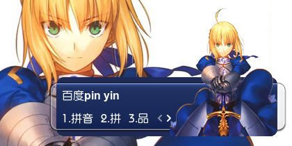 【衣角】saber吾王