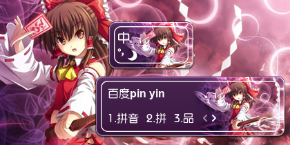 【衣角】博丽灵梦！！
